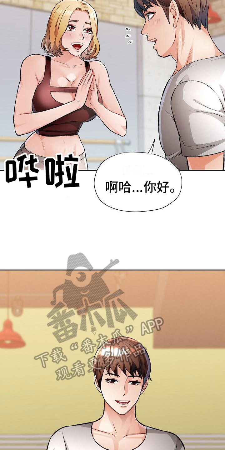 《暑期相遇》漫画最新章节第10章：抱怨免费下拉式在线观看章节第【3】张图片