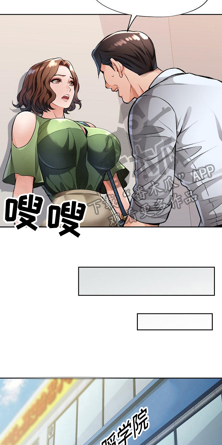 《暑期相遇》漫画最新章节第10章：抱怨免费下拉式在线观看章节第【9】张图片