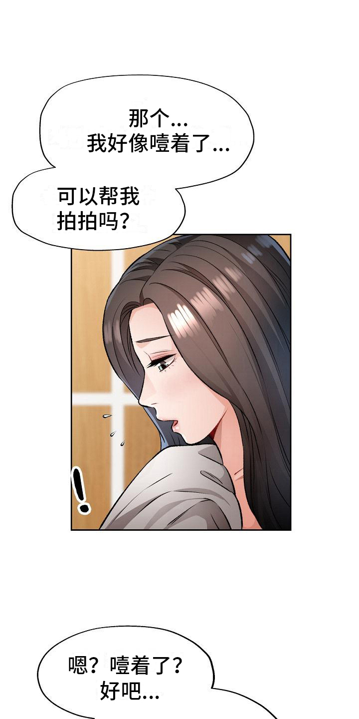 《暑期相遇》漫画最新章节第10章：抱怨免费下拉式在线观看章节第【18】张图片