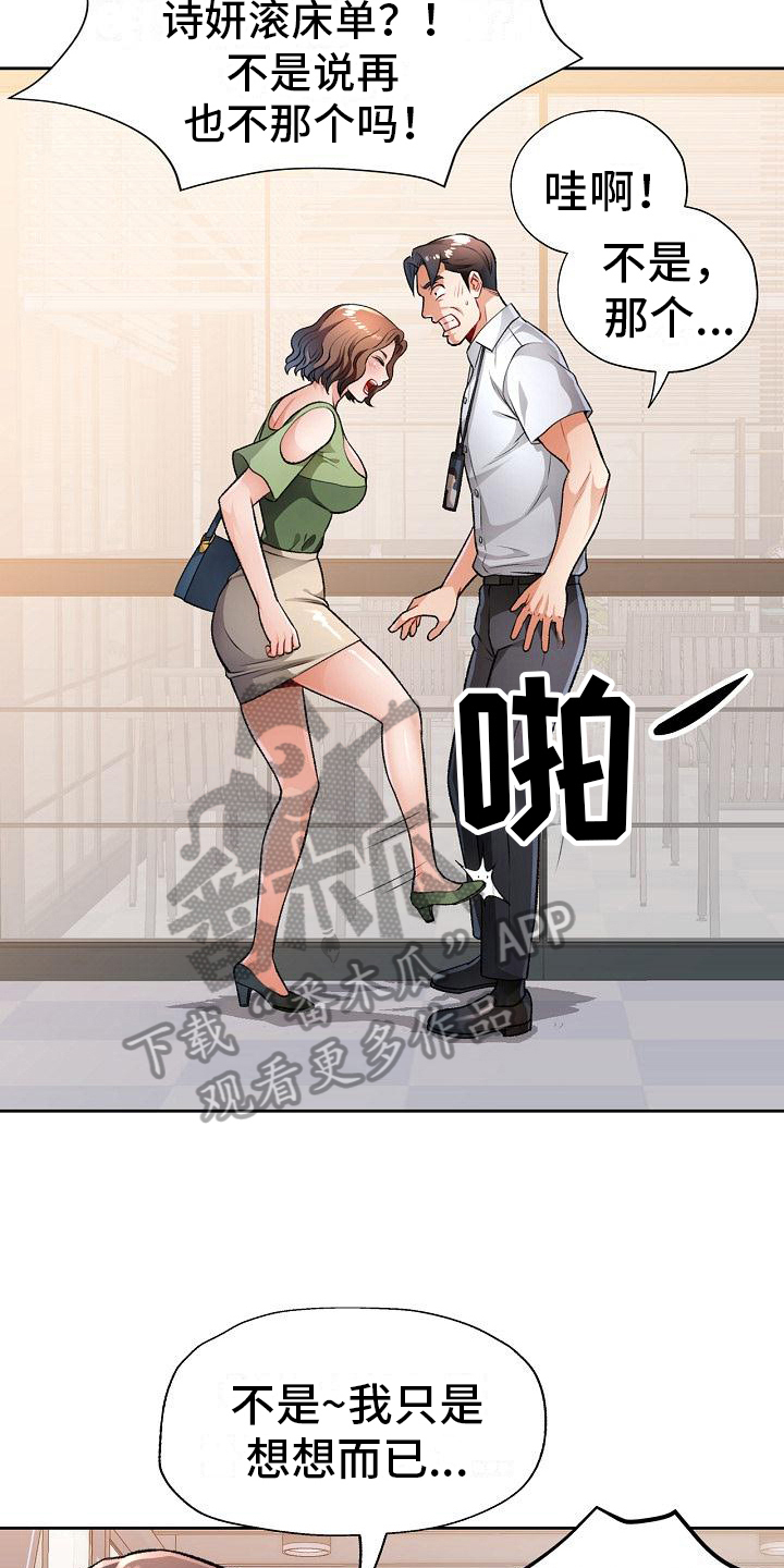 《暑期相遇》漫画最新章节第10章：抱怨免费下拉式在线观看章节第【12】张图片