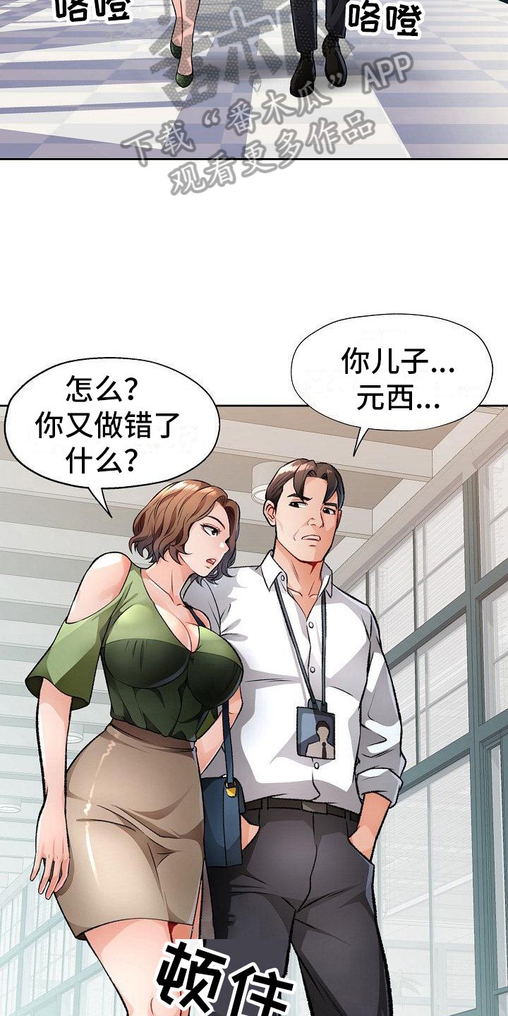 《暑期相遇》漫画最新章节第10章：抱怨免费下拉式在线观看章节第【14】张图片