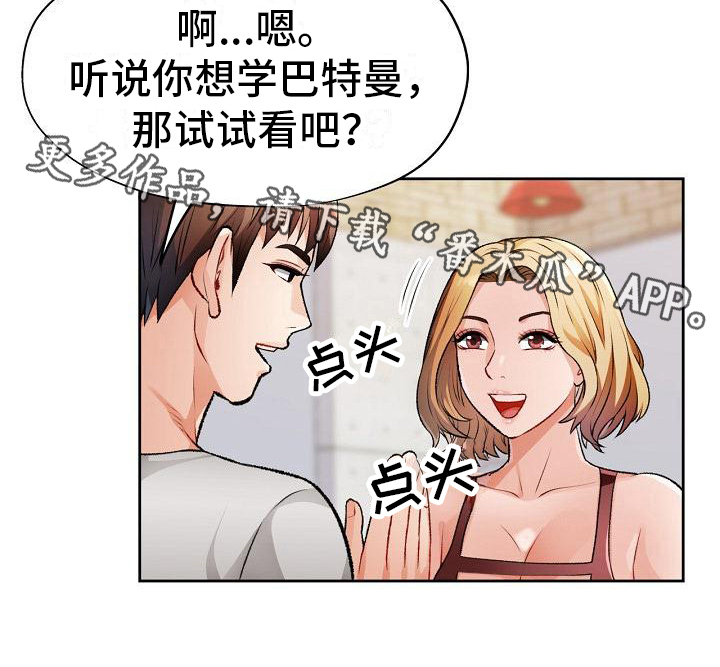 《暑期相遇》漫画最新章节第10章：抱怨免费下拉式在线观看章节第【1】张图片