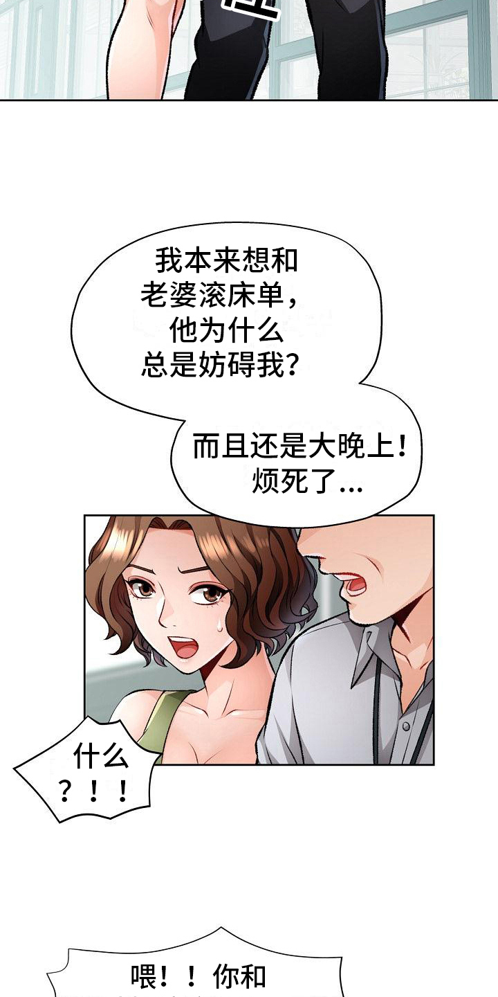 《暑期相遇》漫画最新章节第10章：抱怨免费下拉式在线观看章节第【13】张图片