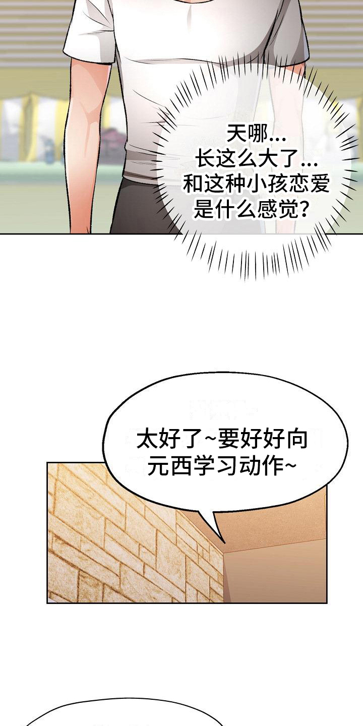 《暑期相遇》漫画最新章节第10章：抱怨免费下拉式在线观看章节第【2】张图片