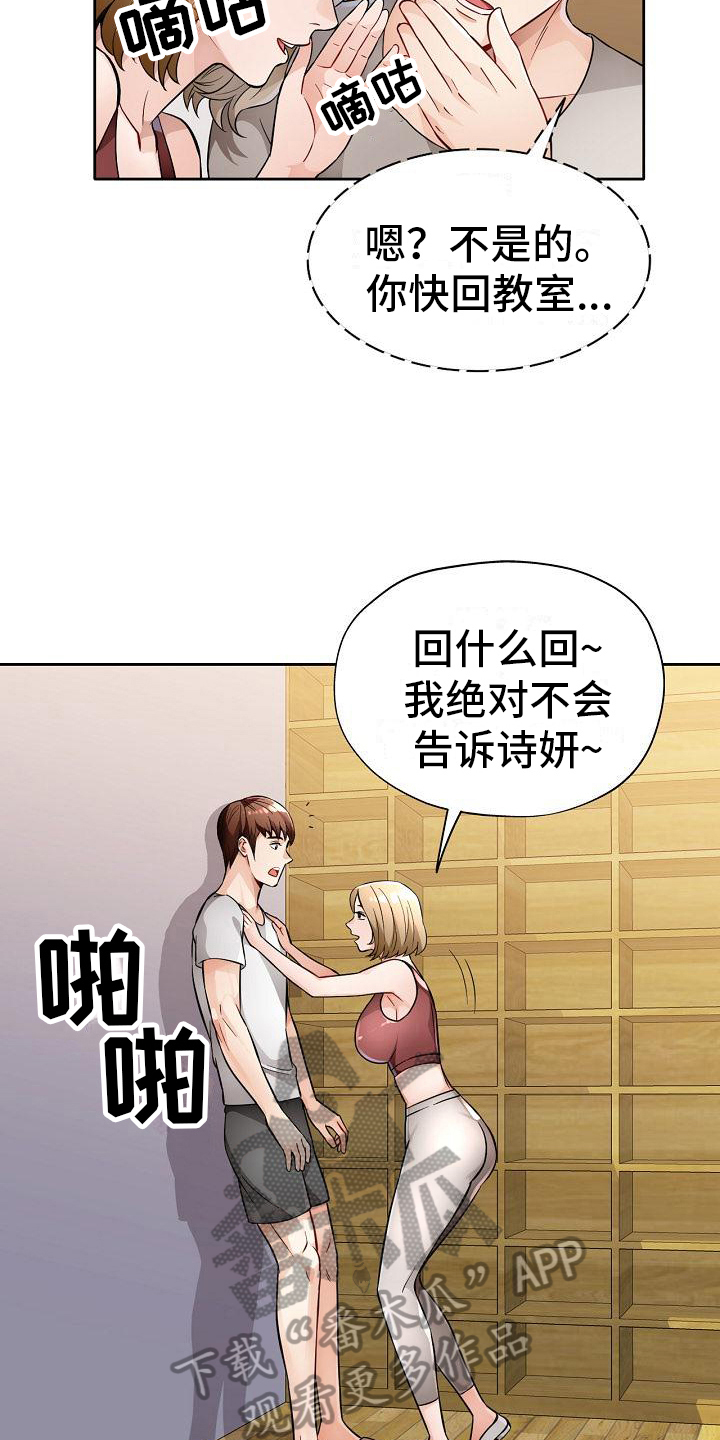 《暑期相遇》漫画最新章节第11章：教导免费下拉式在线观看章节第【4】张图片