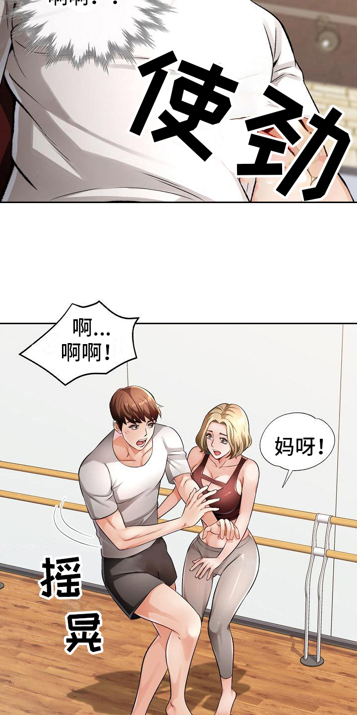 《暑期相遇》漫画最新章节第11章：教导免费下拉式在线观看章节第【16】张图片