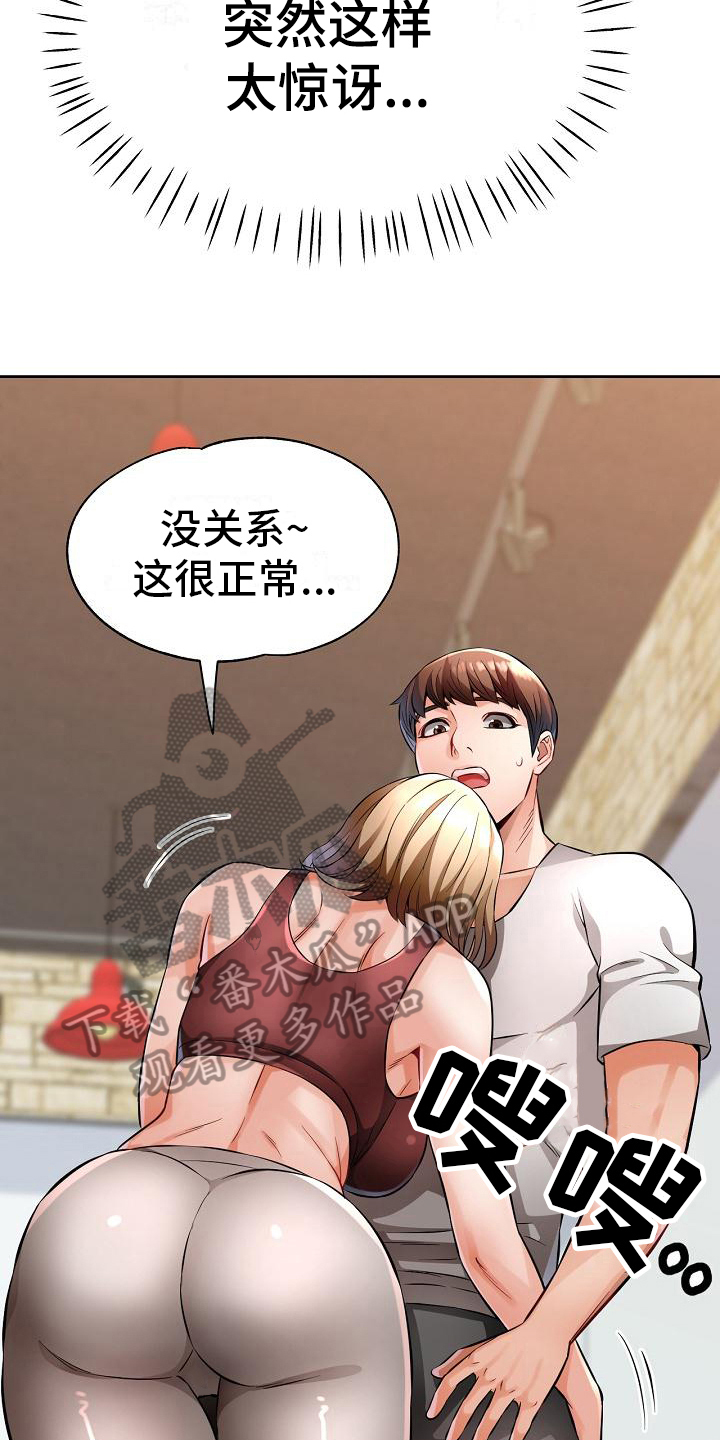 《暑期相遇》漫画最新章节第11章：教导免费下拉式在线观看章节第【14】张图片