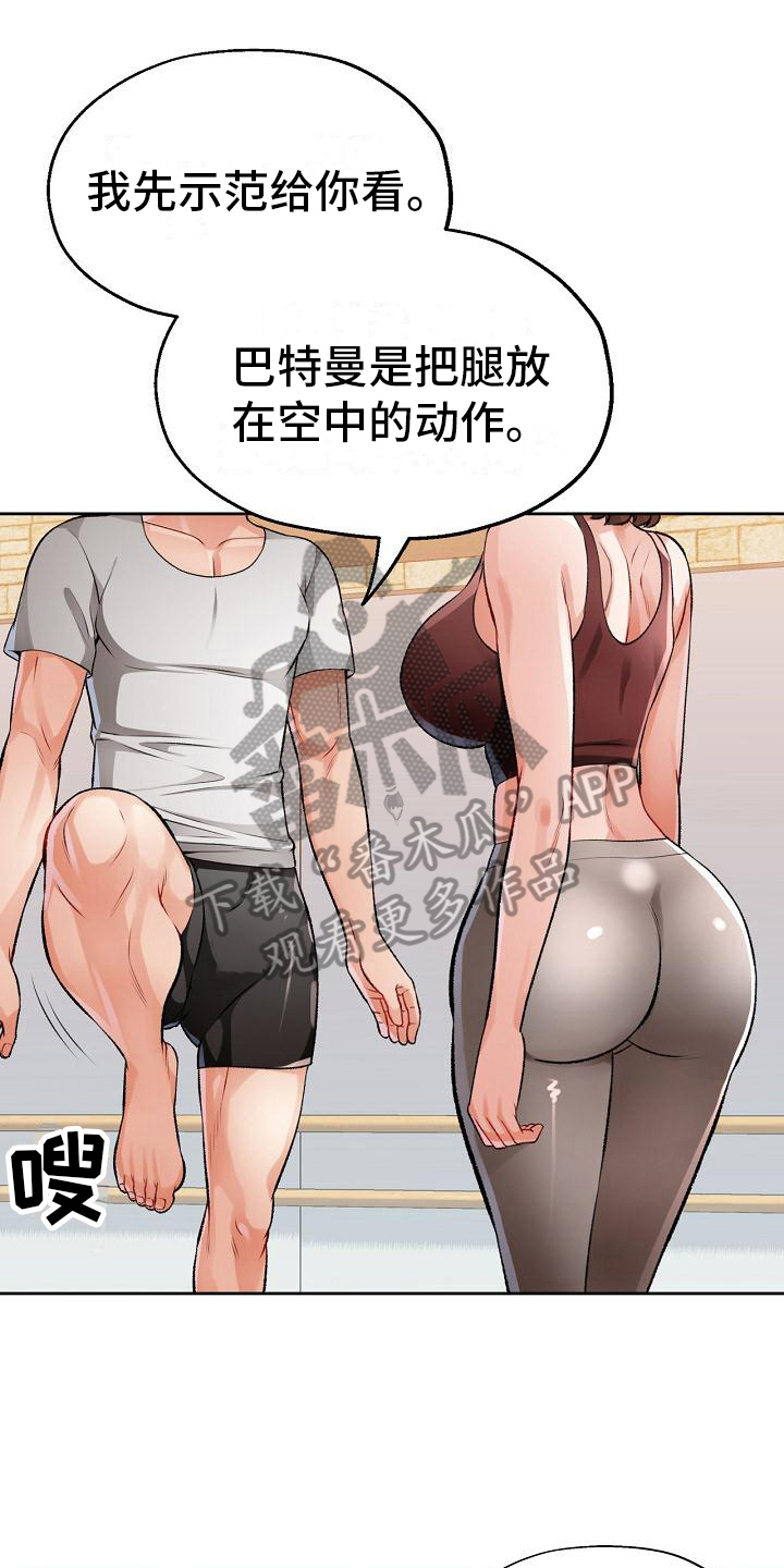 《暑期相遇》漫画最新章节第11章：教导免费下拉式在线观看章节第【21】张图片