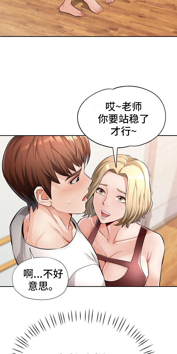 《暑期相遇》漫画最新章节第11章：教导免费下拉式在线观看章节第【15】张图片