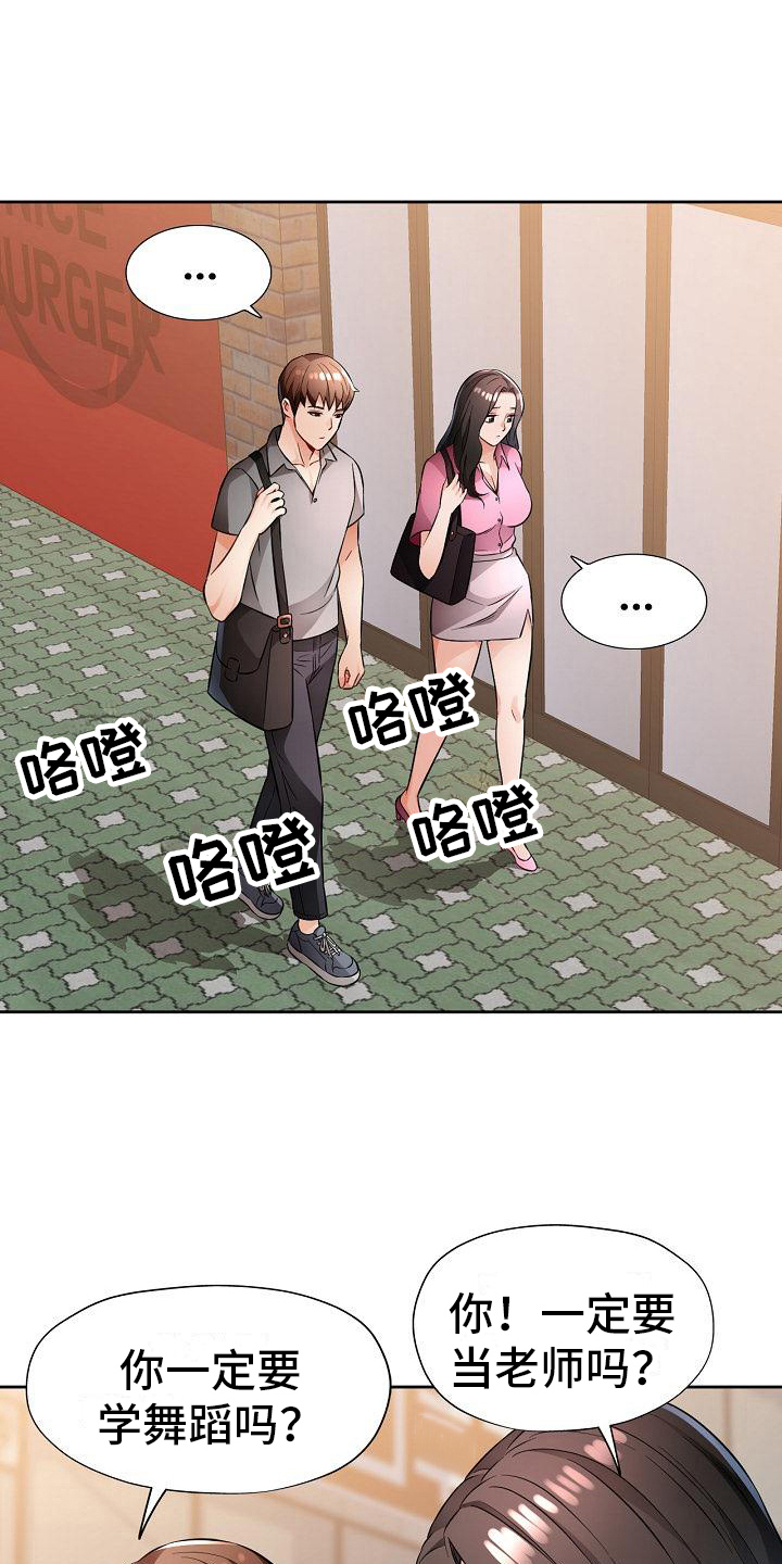 《暑期相遇》漫画最新章节第12章：态度免费下拉式在线观看章节第【10】张图片