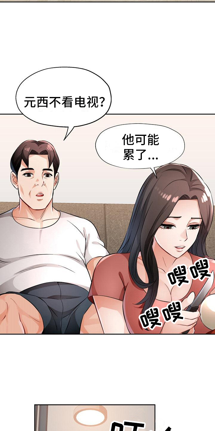 《暑期相遇》漫画最新章节第12章：态度免费下拉式在线观看章节第【7】张图片