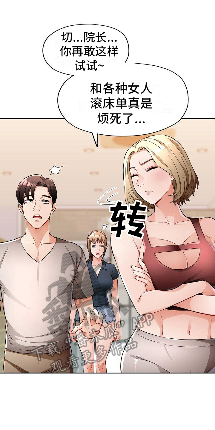 《暑期相遇》漫画最新章节第12章：态度免费下拉式在线观看章节第【21】张图片