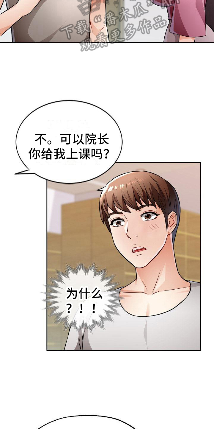 《暑期相遇》漫画最新章节第12章：态度免费下拉式在线观看章节第【13】张图片