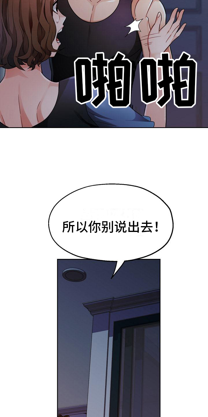 《暑期相遇》漫画最新章节第13章：发现免费下拉式在线观看章节第【8】张图片