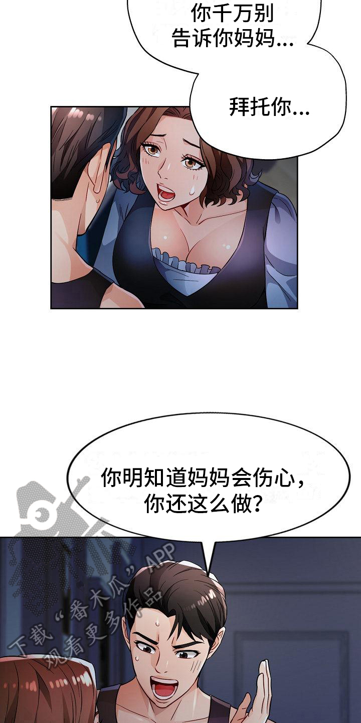 《暑期相遇》漫画最新章节第13章：发现免费下拉式在线观看章节第【9】张图片