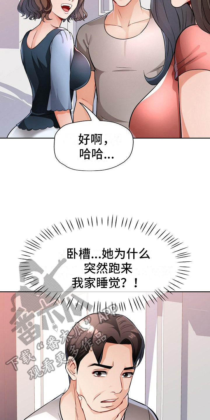 《暑期相遇》漫画最新章节第13章：发现免费下拉式在线观看章节第【19】张图片