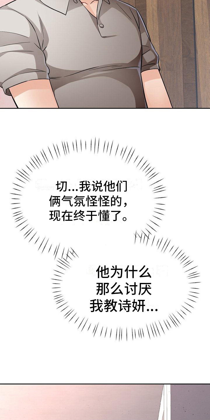 《暑期相遇》漫画最新章节第13章：发现免费下拉式在线观看章节第【2】张图片