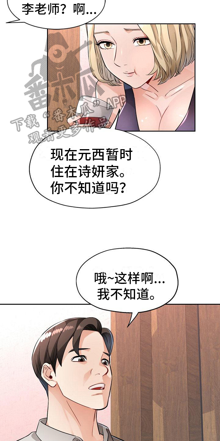 《暑期相遇》漫画最新章节第13章：发现免费下拉式在线观看章节第【3】张图片