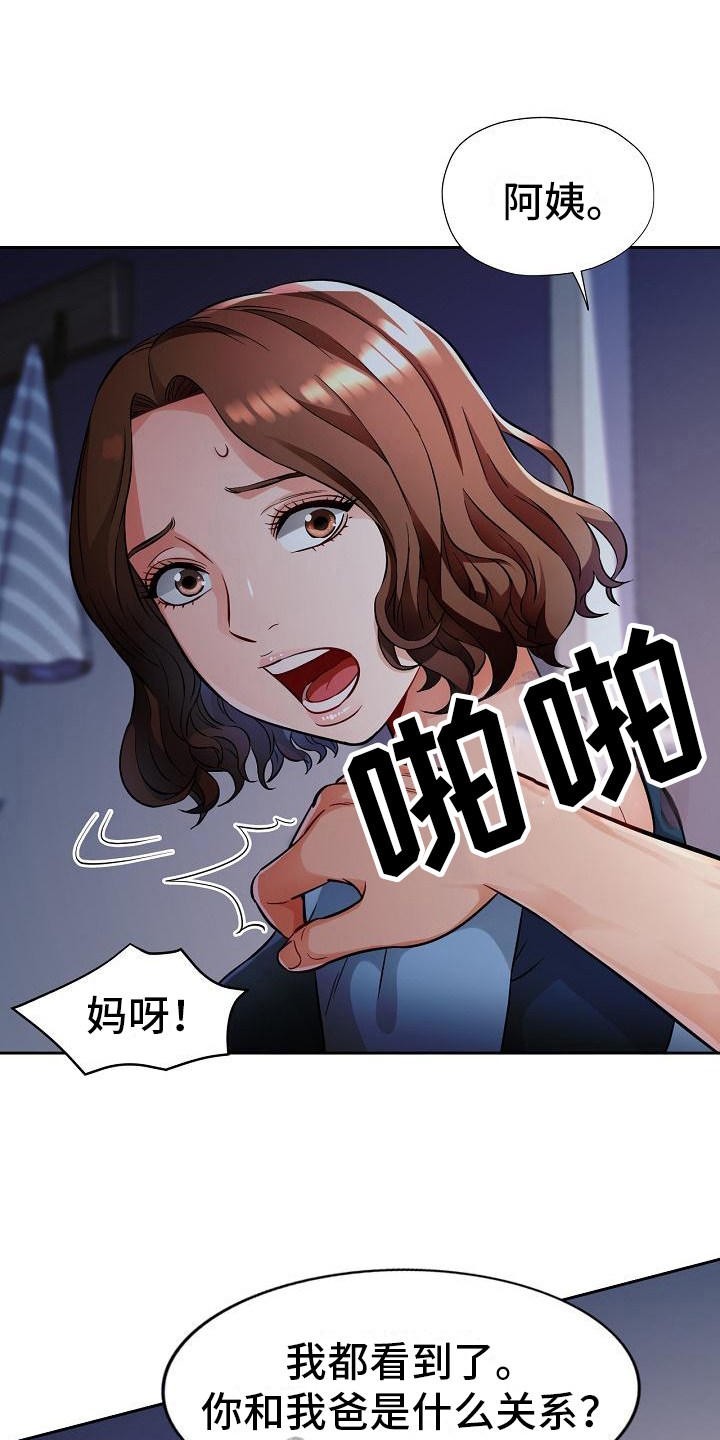 《暑期相遇》漫画最新章节第13章：发现免费下拉式在线观看章节第【12】张图片