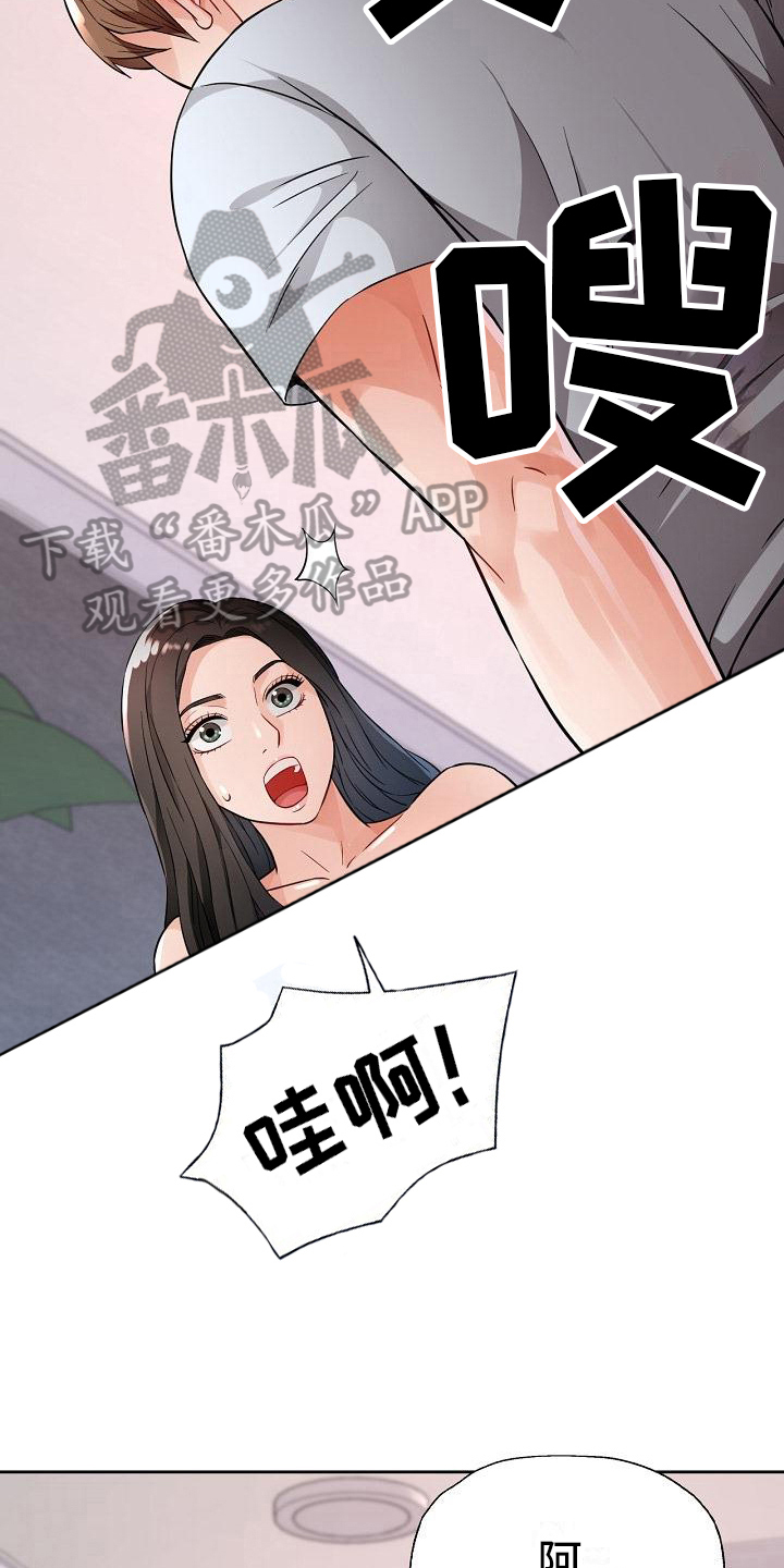 《暑期相遇》漫画最新章节第14章：慌张免费下拉式在线观看章节第【14】张图片