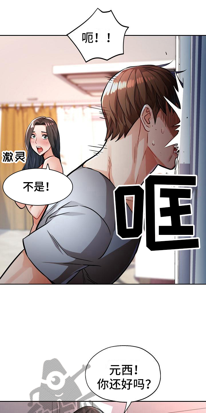 《暑期相遇》漫画最新章节第14章：慌张免费下拉式在线观看章节第【10】张图片