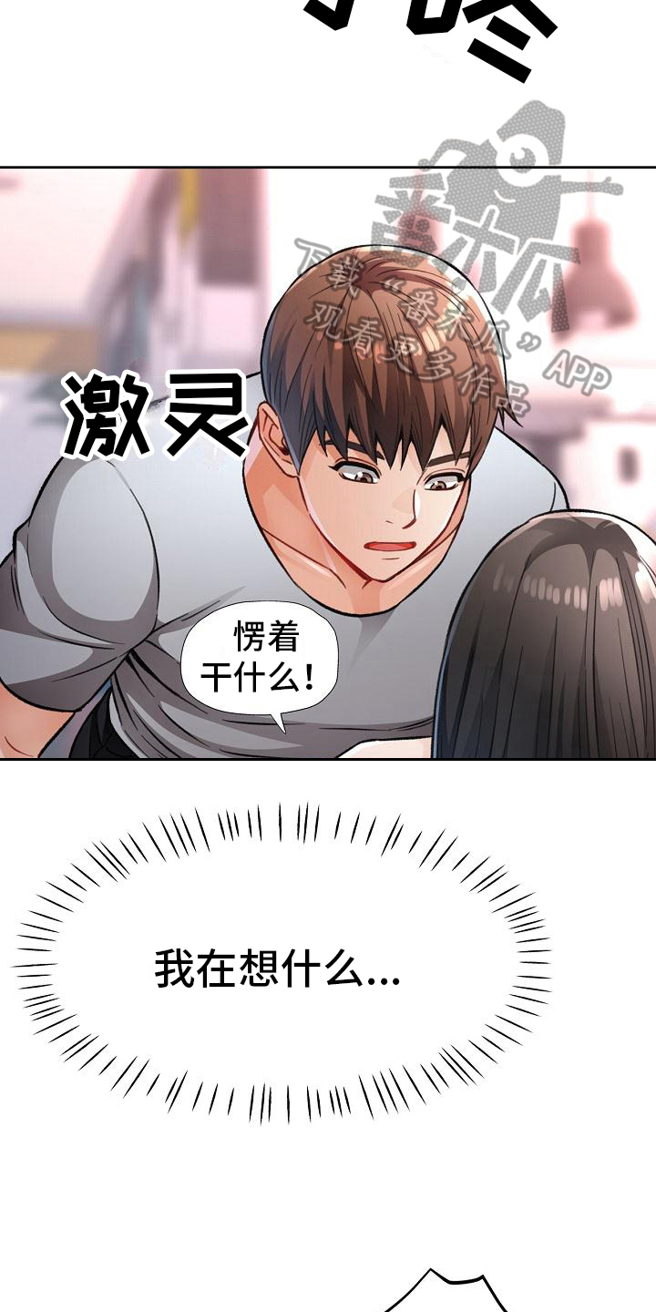 《暑期相遇》漫画最新章节第14章：慌张免费下拉式在线观看章节第【6】张图片