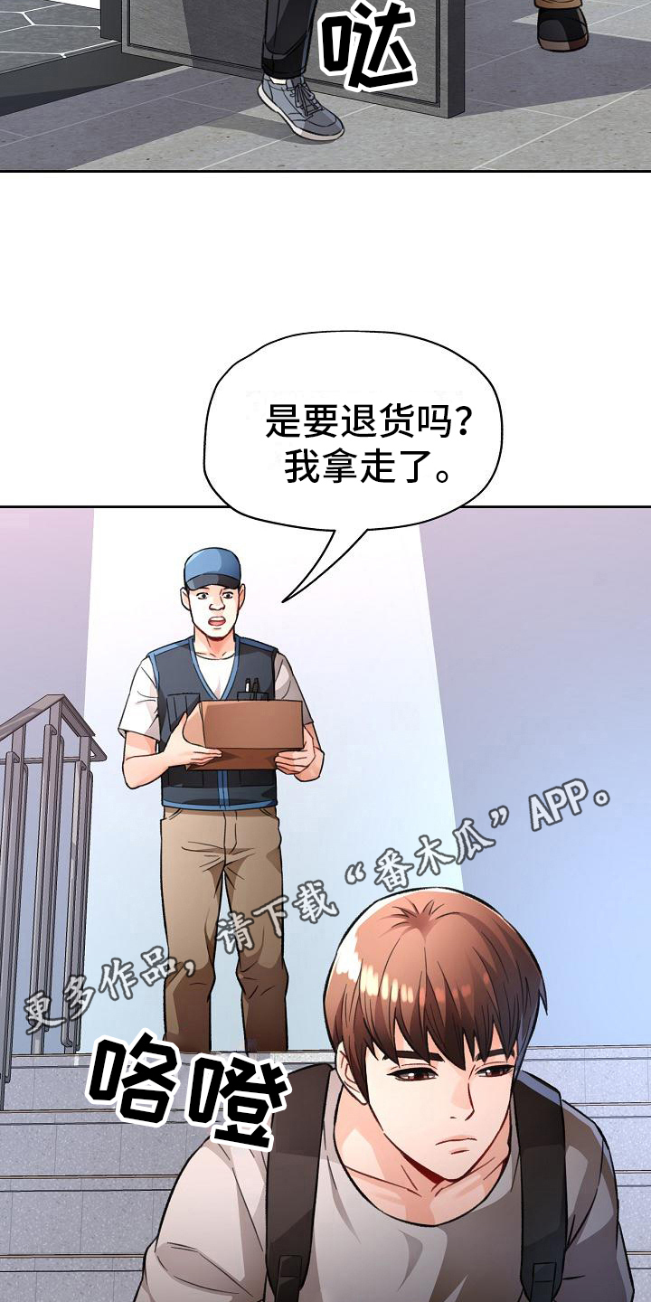 《暑期相遇》漫画最新章节第14章：慌张免费下拉式在线观看章节第【2】张图片