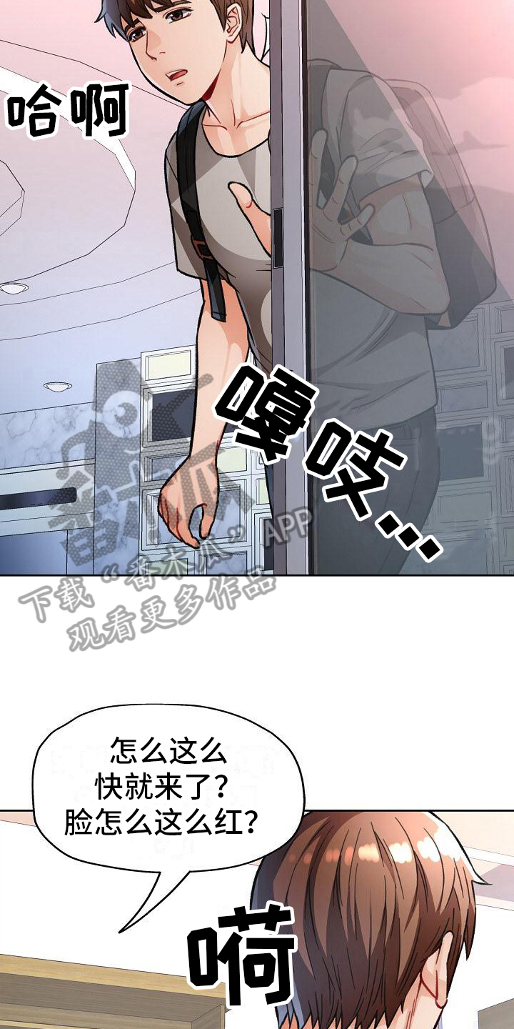 《暑期相遇》漫画最新章节第15章：救星来了免费下拉式在线观看章节第【18】张图片