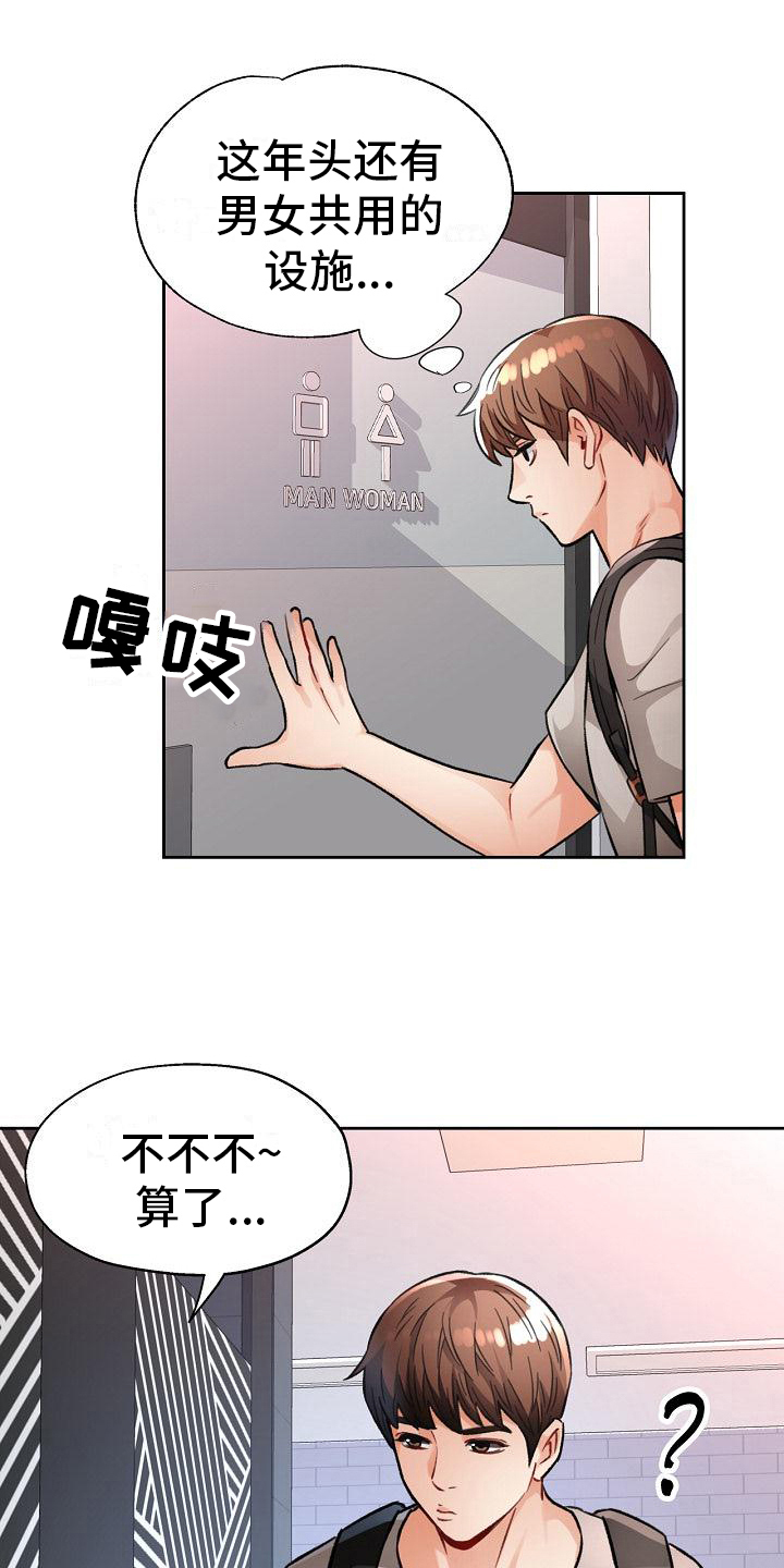 《暑期相遇》漫画最新章节第15章：救星来了免费下拉式在线观看章节第【14】张图片