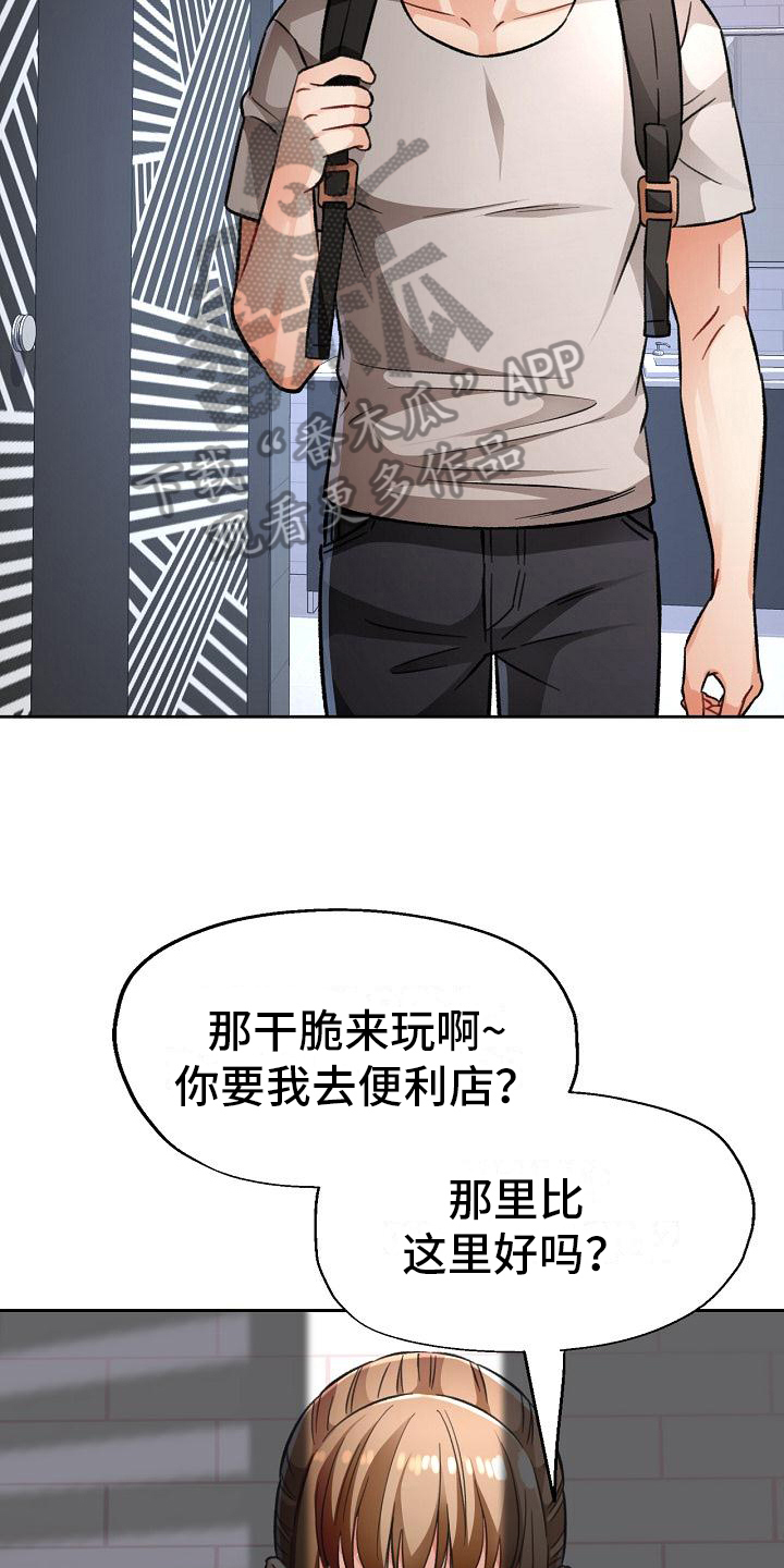 《暑期相遇》漫画最新章节第15章：救星来了免费下拉式在线观看章节第【13】张图片