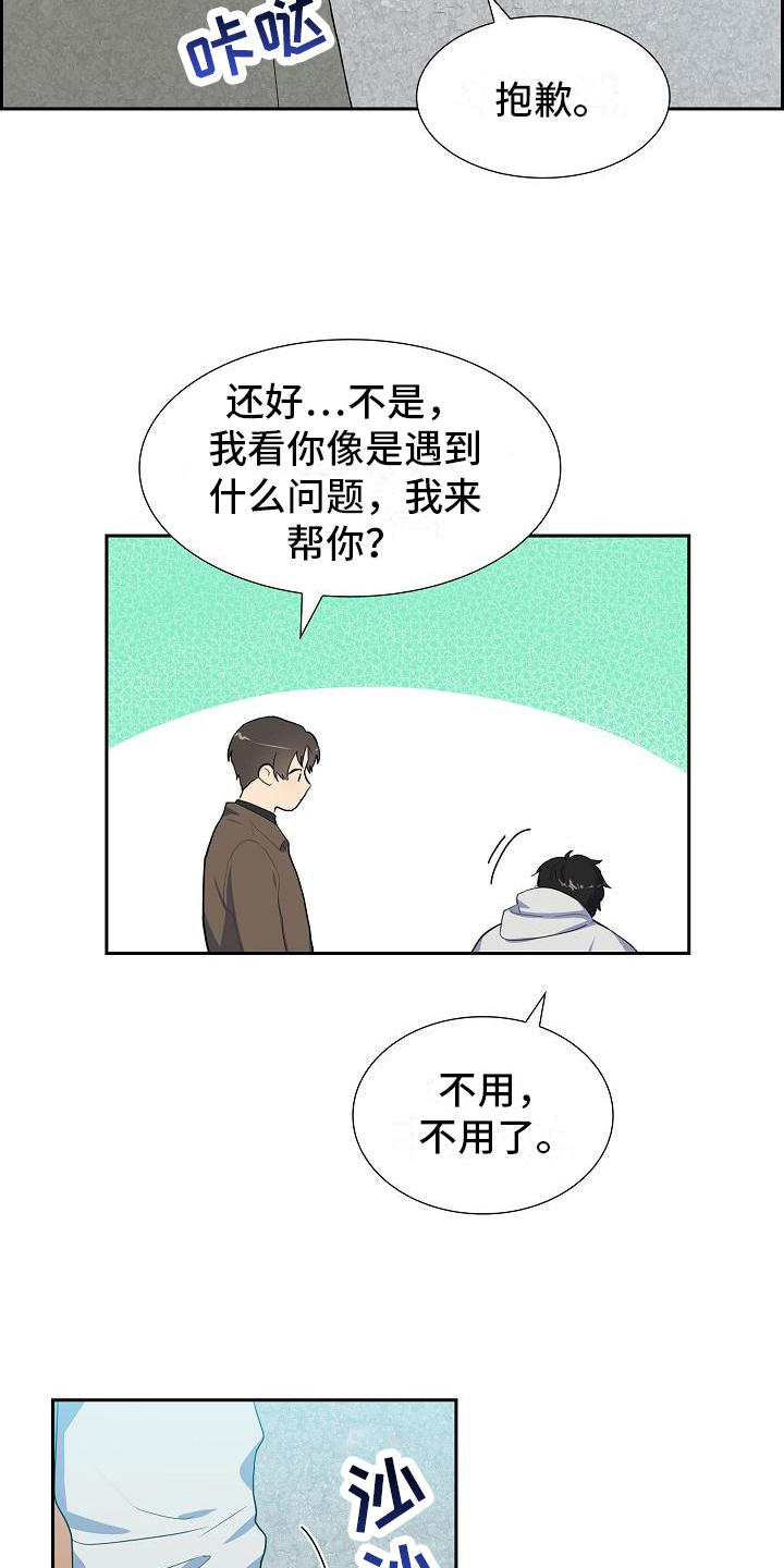 《再相会》漫画最新章节第3章：拒绝免费下拉式在线观看章节第【3】张图片