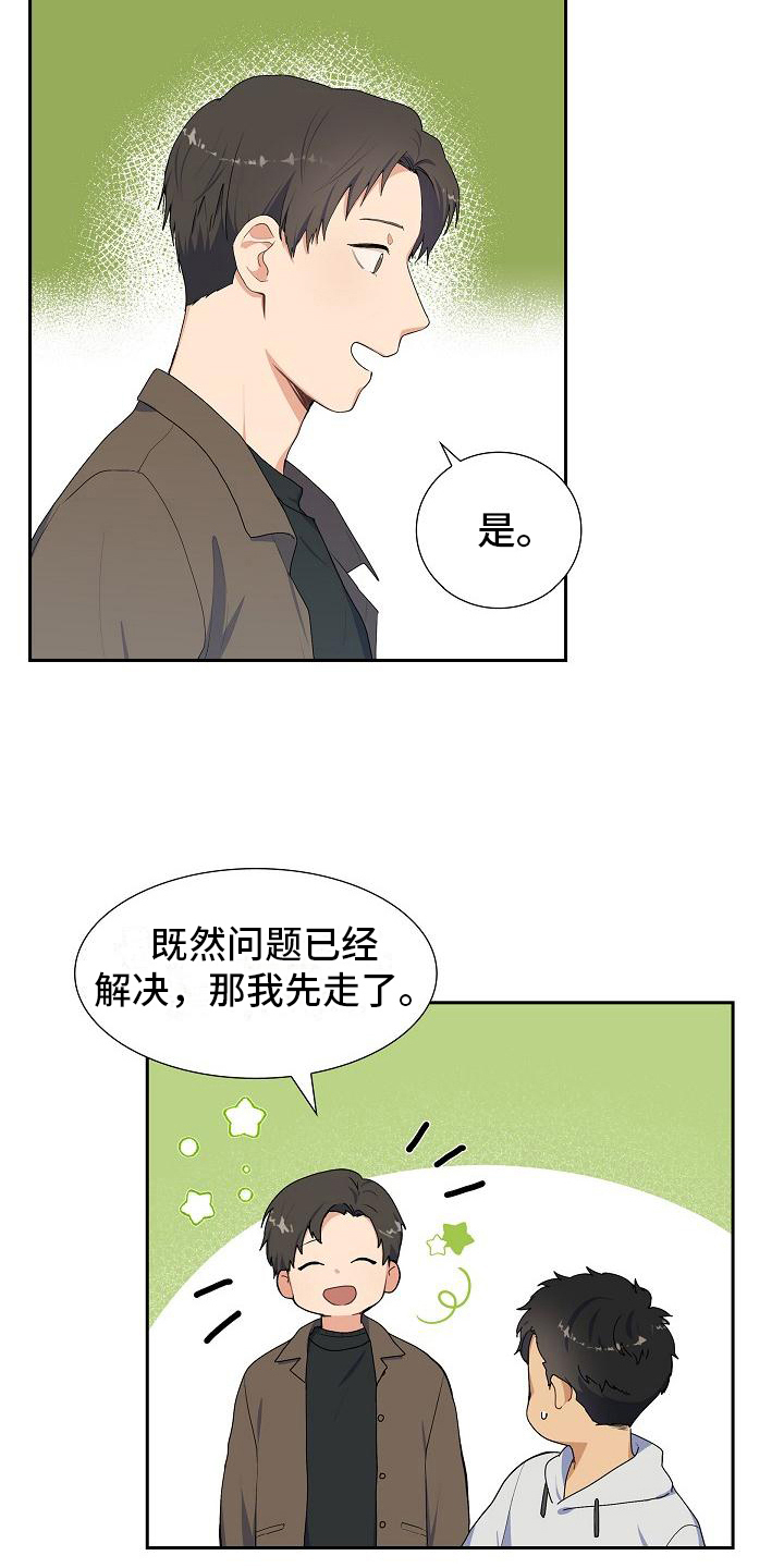 《再相会》漫画最新章节第4章：小团免费下拉式在线观看章节第【14】张图片