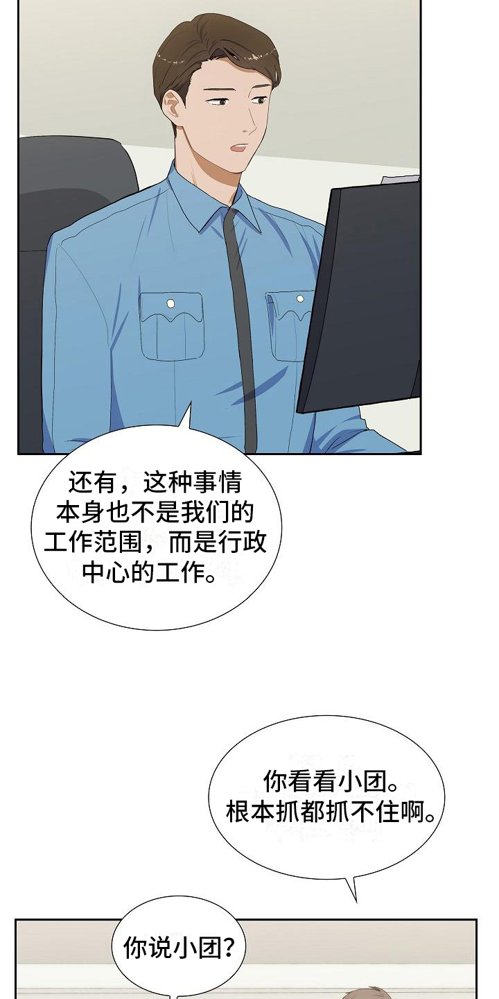 《再相会》漫画最新章节第4章：小团免费下拉式在线观看章节第【5】张图片