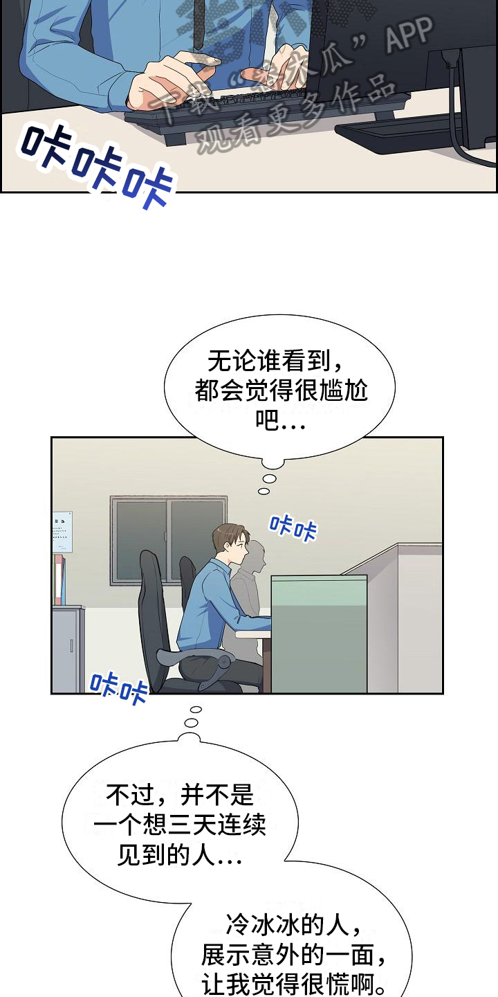 《再相会》漫画最新章节第4章：小团免费下拉式在线观看章节第【12】张图片