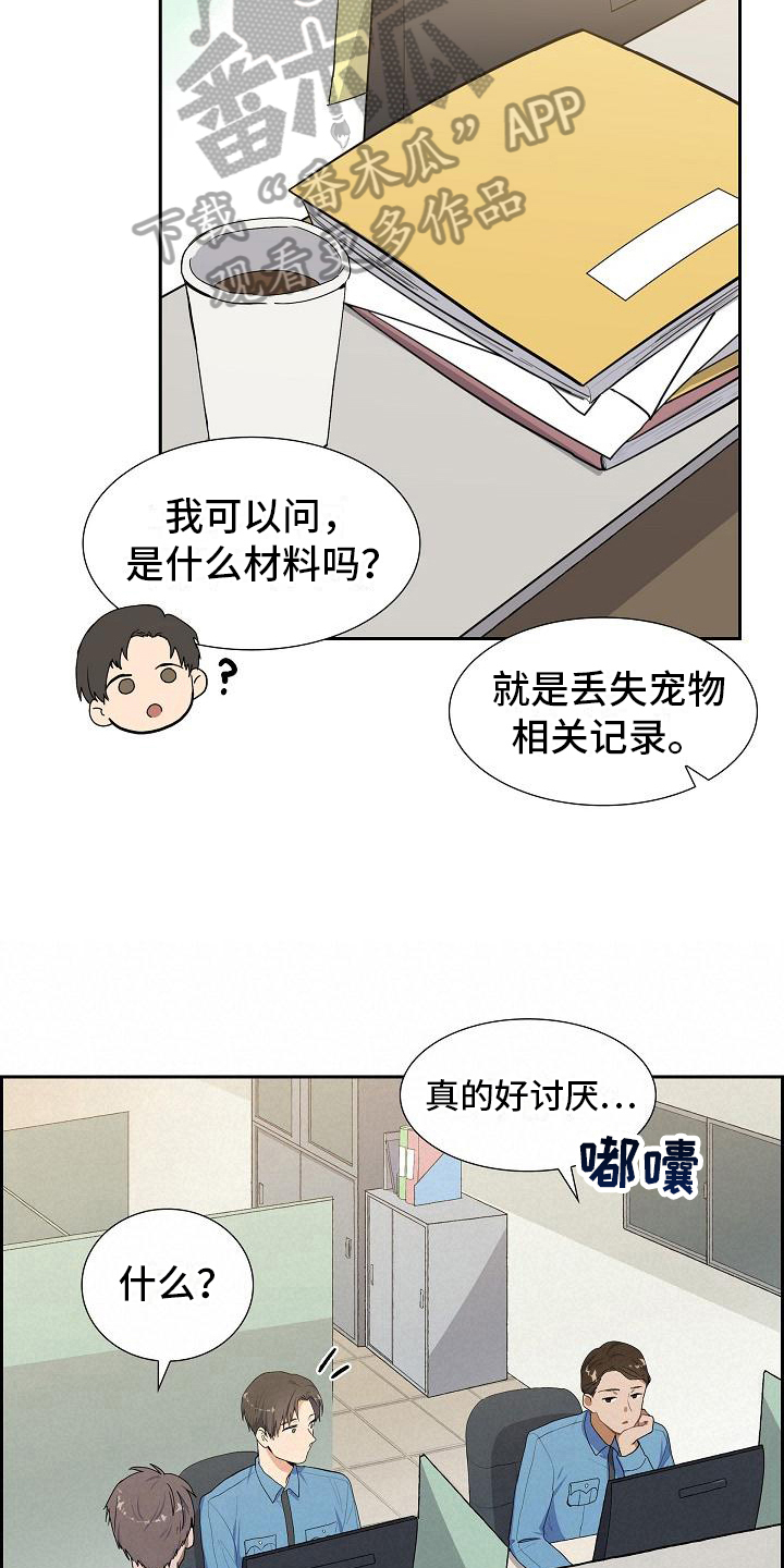 《再相会》漫画最新章节第4章：小团免费下拉式在线观看章节第【9】张图片