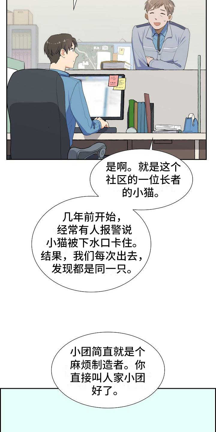 《再相会》漫画最新章节第4章：小团免费下拉式在线观看章节第【4】张图片