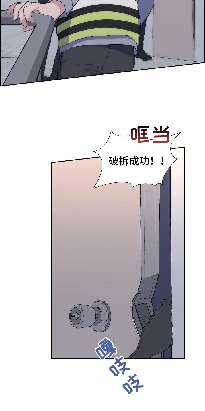 《再相会》漫画最新章节第5章：救援免费下拉式在线观看章节第【8】张图片