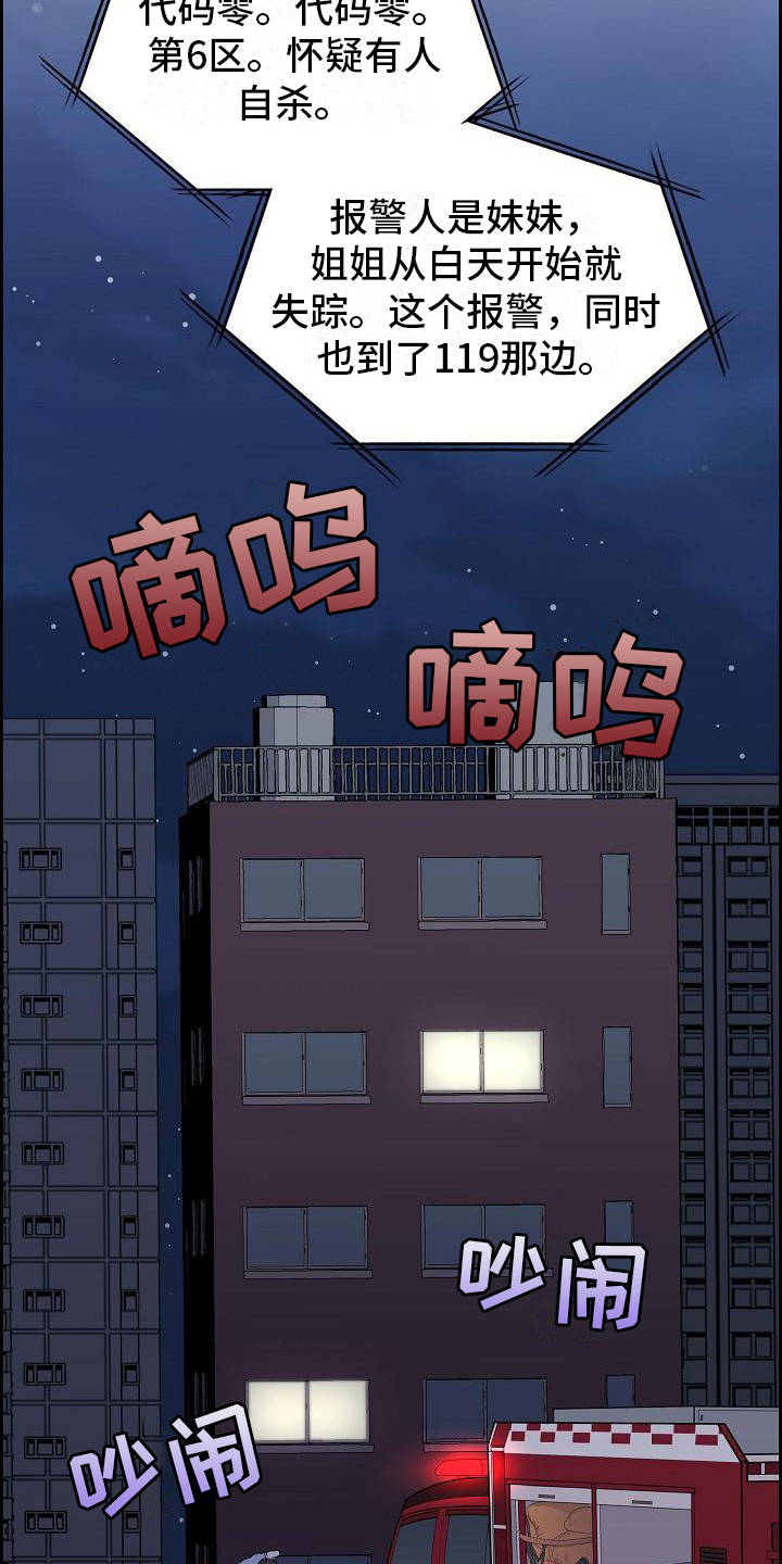 《再相会》漫画最新章节第5章：救援免费下拉式在线观看章节第【12】张图片