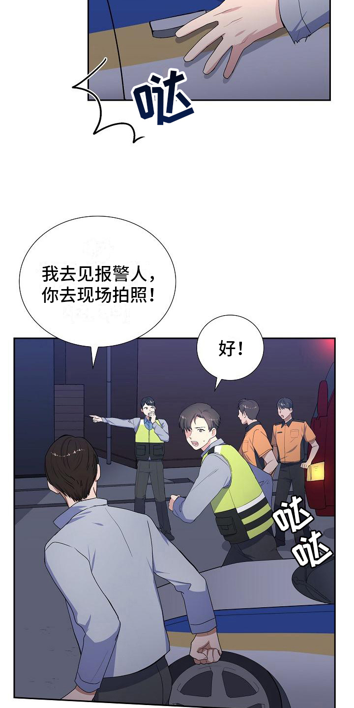 《再相会》漫画最新章节第5章：救援免费下拉式在线观看章节第【10】张图片