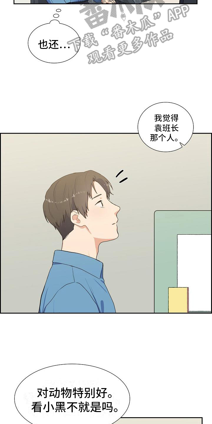 《再相会》漫画最新章节第5章：救援免费下拉式在线观看章节第【16】张图片