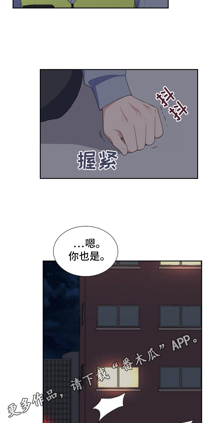 《再相会》漫画最新章节第6章：平安免费下拉式在线观看章节第【2】张图片