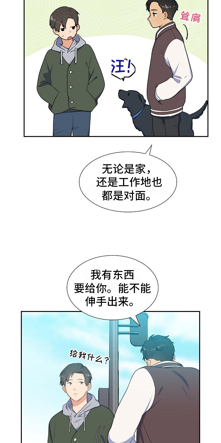 《再相会》漫画最新章节第8章：朋友免费下拉式在线观看章节第【3】张图片