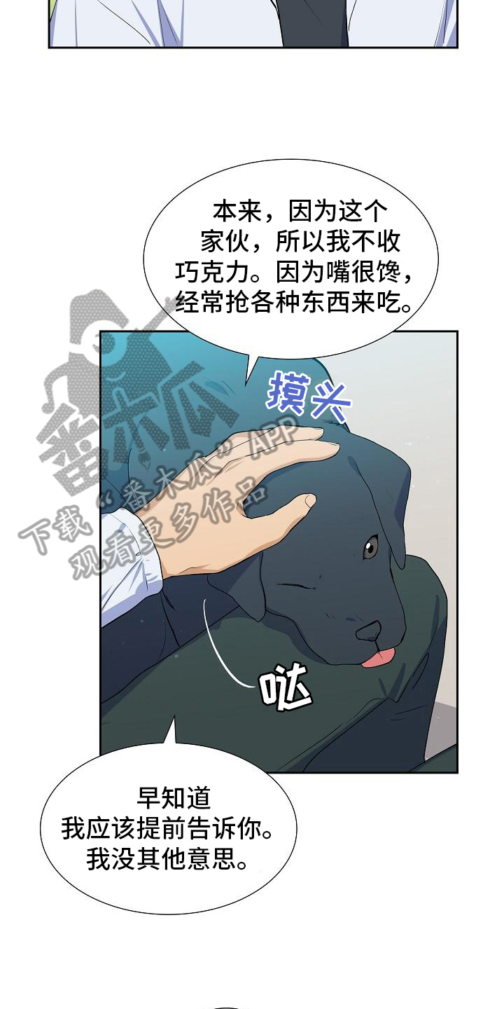 《再相会》漫画最新章节第8章：朋友免费下拉式在线观看章节第【15】张图片