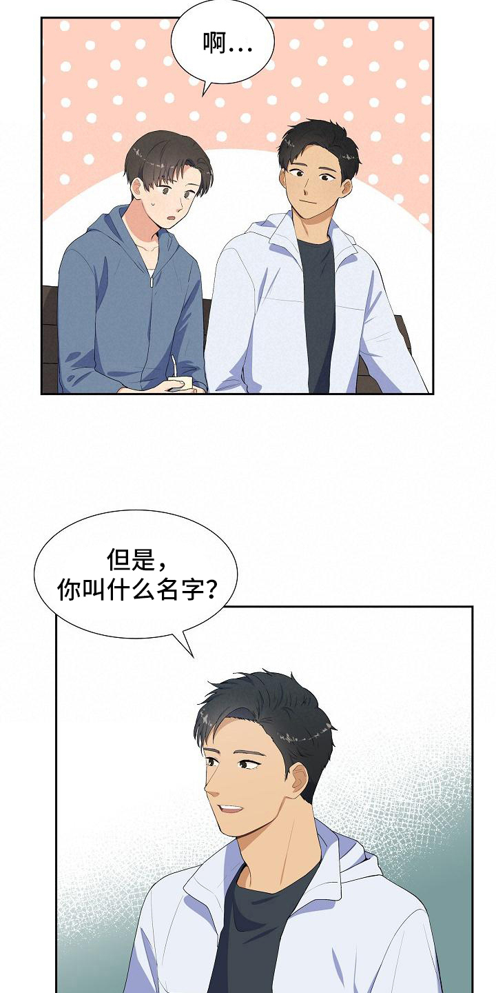 《再相会》漫画最新章节第8章：朋友免费下拉式在线观看章节第【14】张图片