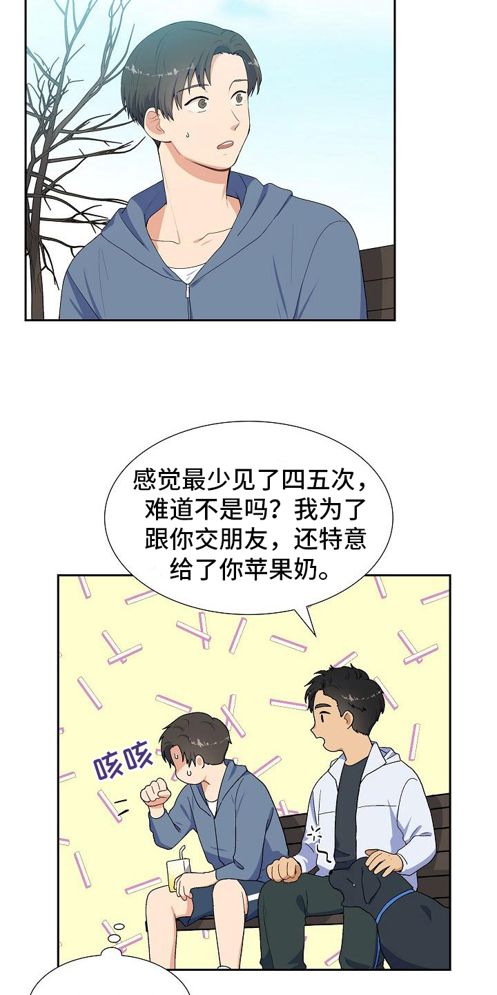 《再相会》漫画最新章节第8章：朋友免费下拉式在线观看章节第【11】张图片