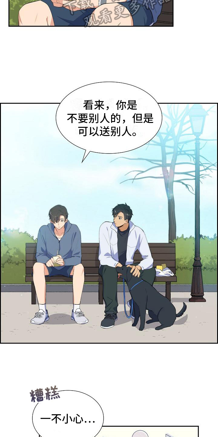 《再相会》漫画最新章节第8章：朋友免费下拉式在线观看章节第【17】张图片