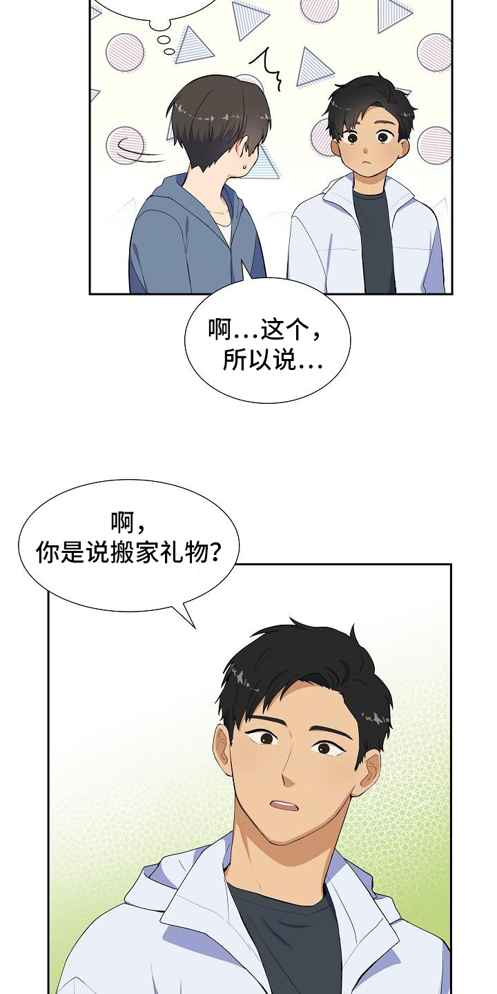 《再相会》漫画最新章节第8章：朋友免费下拉式在线观看章节第【16】张图片