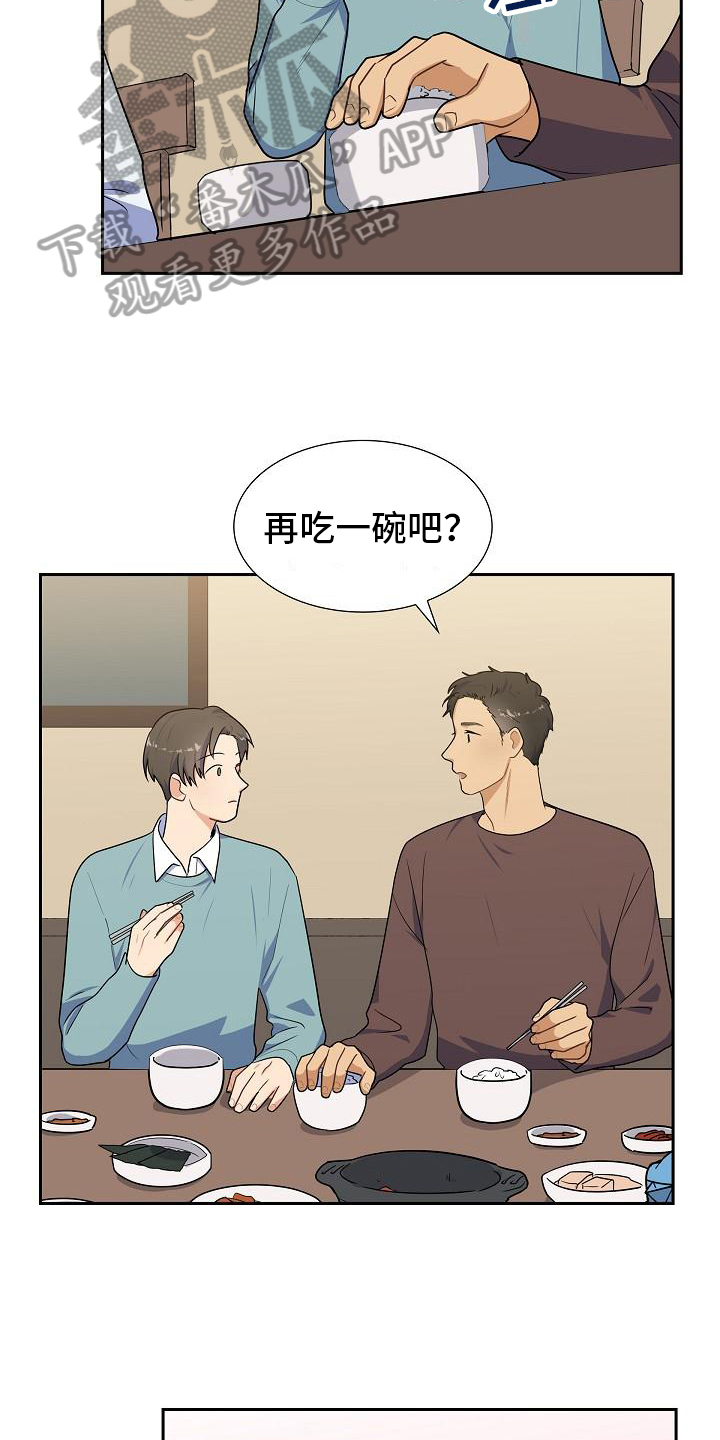 《再相会》漫画最新章节第11章：成功灭火免费下拉式在线观看章节第【4】张图片