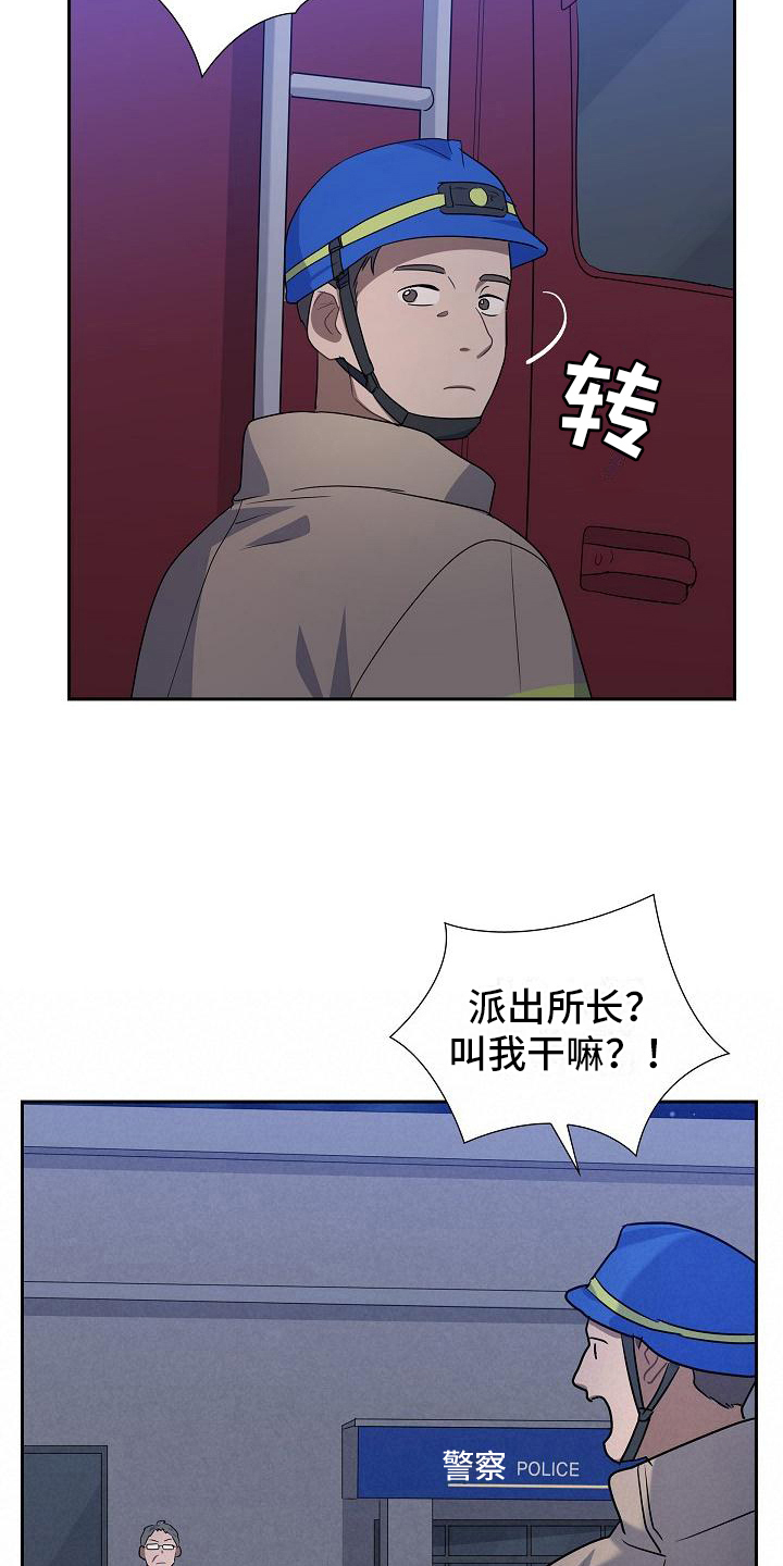 《再相会》漫画最新章节第11章：成功灭火免费下拉式在线观看章节第【11】张图片