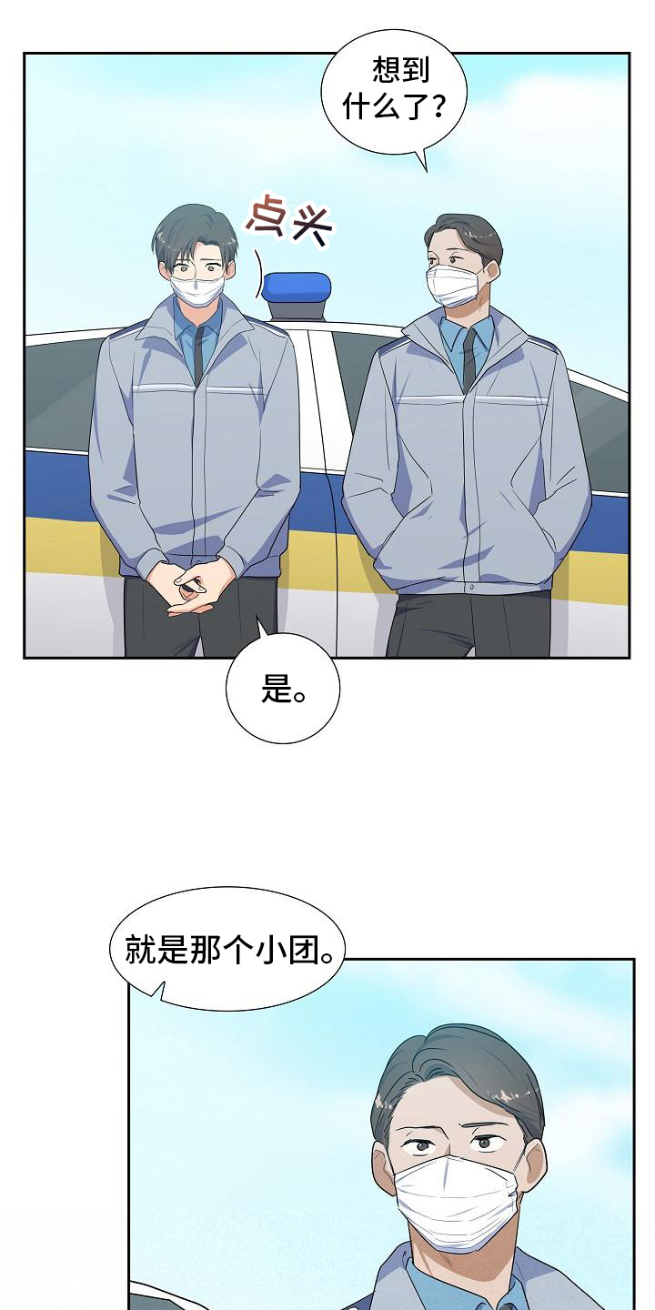 《再相会》漫画最新章节第14章：担忧免费下拉式在线观看章节第【14】张图片